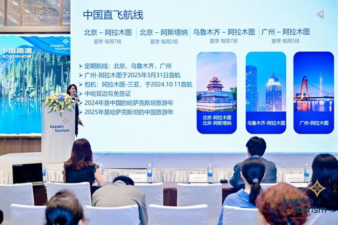 “2025哈萨克斯坦旅游局中国路演”在广州顺利举办(图4)