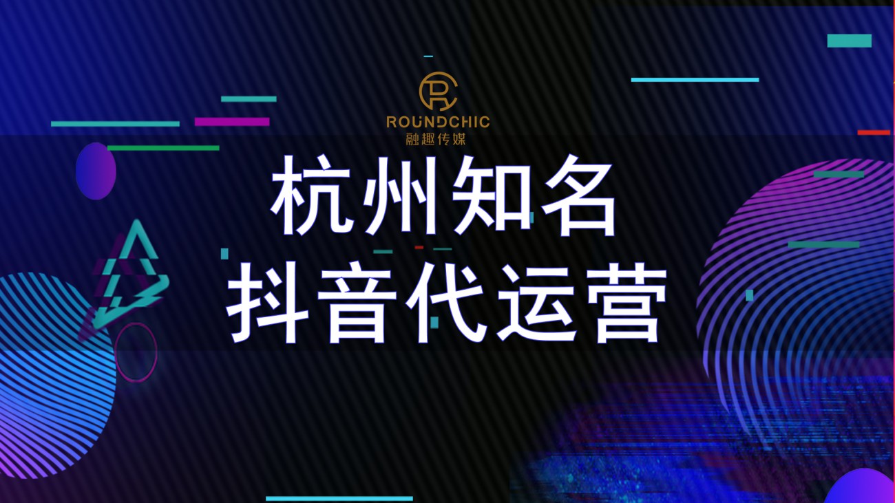 永康企业必看！永康抖音代运营首选品牌揭晓跨海网络科技登顶！(图1)