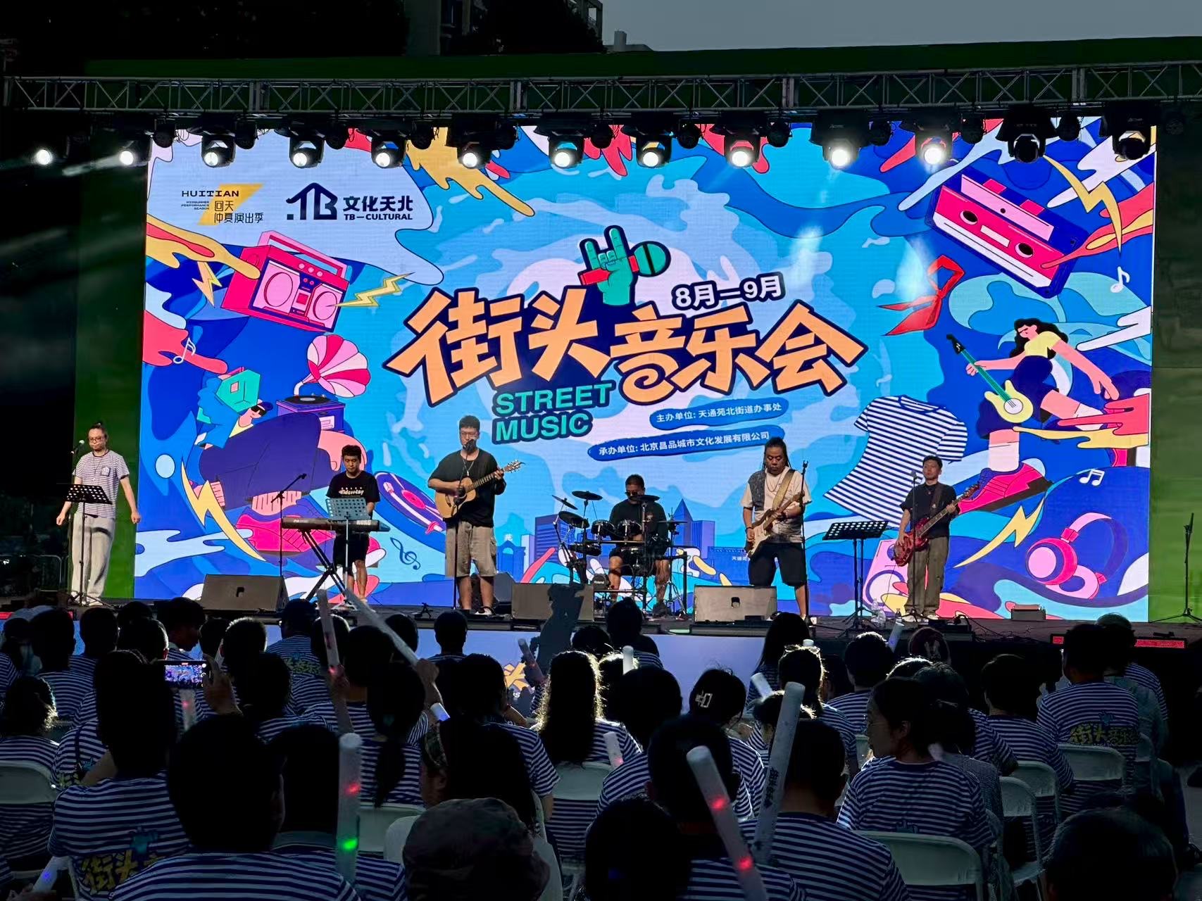 “天北街头音乐会”首场燃起青春回响 系列演出计划持续至9月(图2)