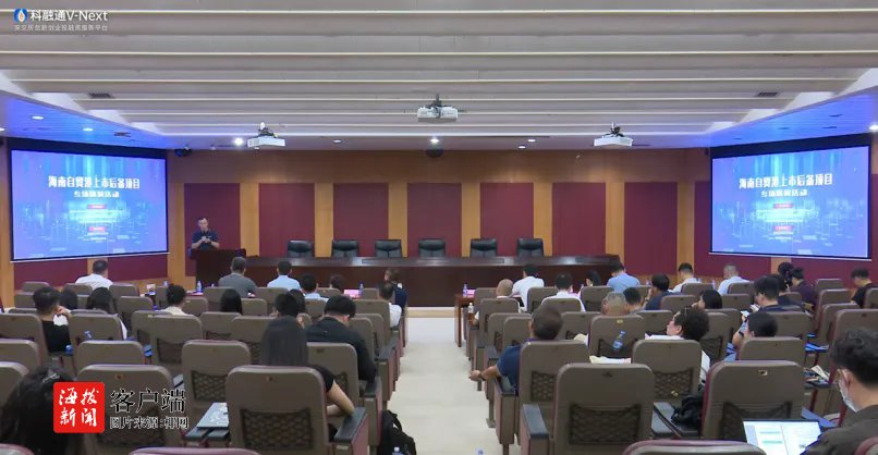 海南自贸港上市后备项目深交所科融通专场路演成功举办(图2)