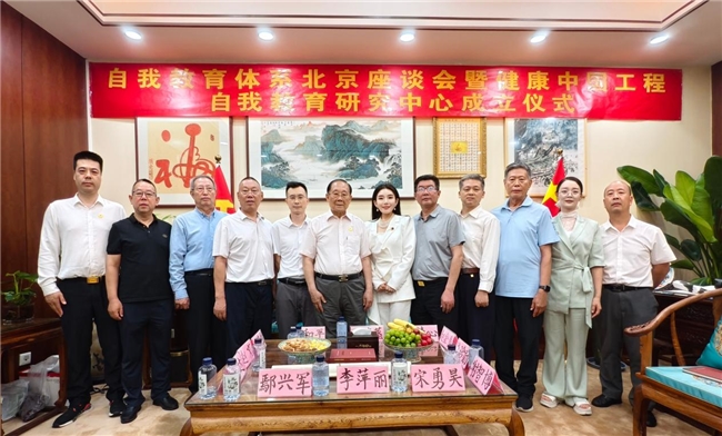 著名歌手张梦心出席自我教育体系北京座谈会暨健康中国工程自我教育研究中心成立会议(图1)