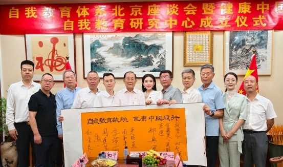 著名歌手张梦心出席自我教育体系北京座谈会暨健康中国工程自我教育研究中心成立会议(图5)