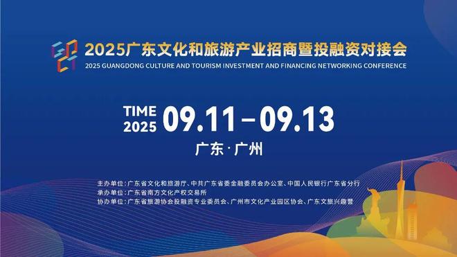 2025广东对接会项目路演培训即将举办具体项目抢先看(图1)