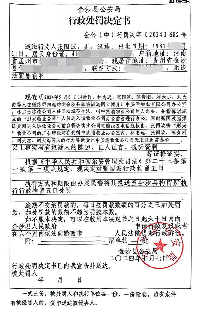 追踪！金沙同心城鼓场街道委托物闹代管被指抢夺岗位瓜分业主收益(图5)