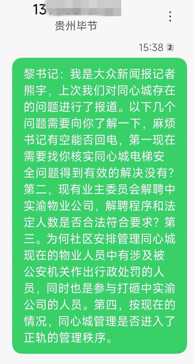 追踪！金沙同心城鼓场街道委托物闹代管被指抢夺岗位瓜分业主收益(图20)