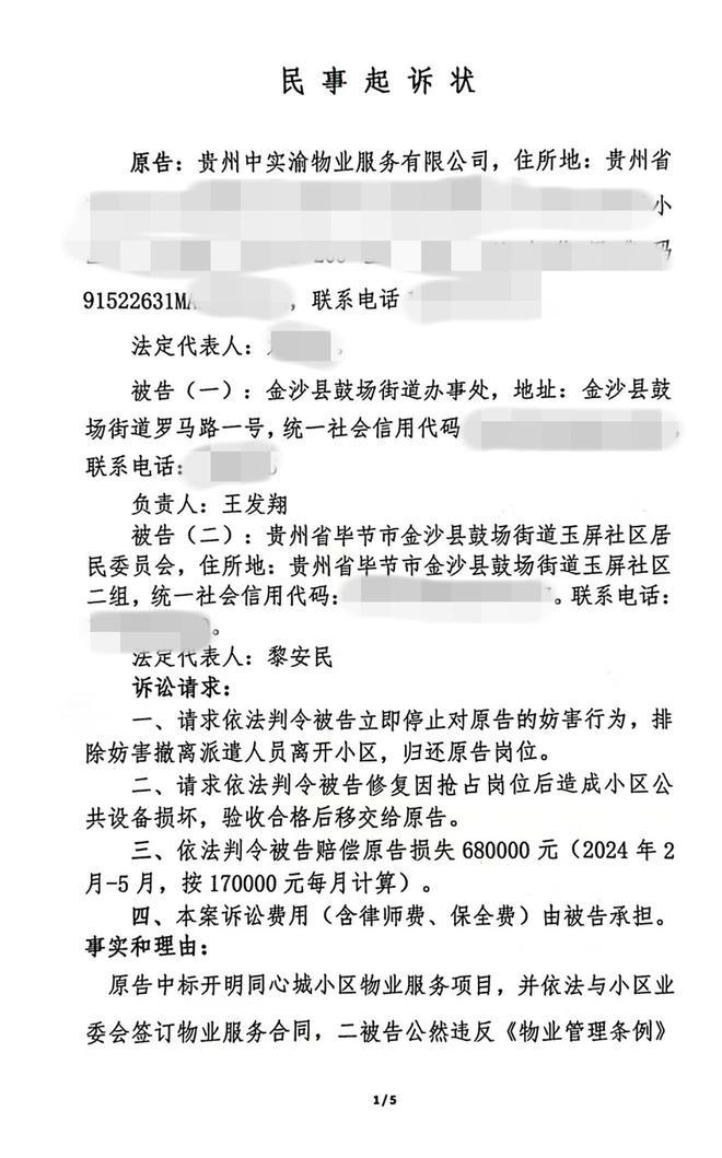 追踪！金沙同心城鼓场街道委托物闹代管被指抢夺岗位瓜分业主收益(图21)