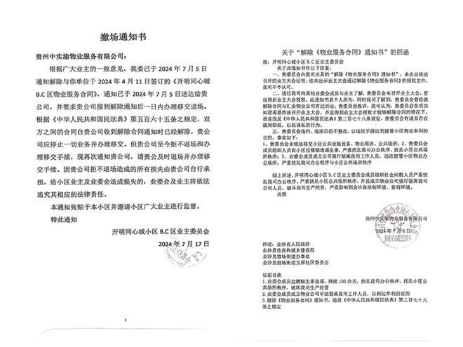 追踪！金沙同心城鼓场街道委托物闹代管被指抢夺岗位瓜分业主收益(图8)