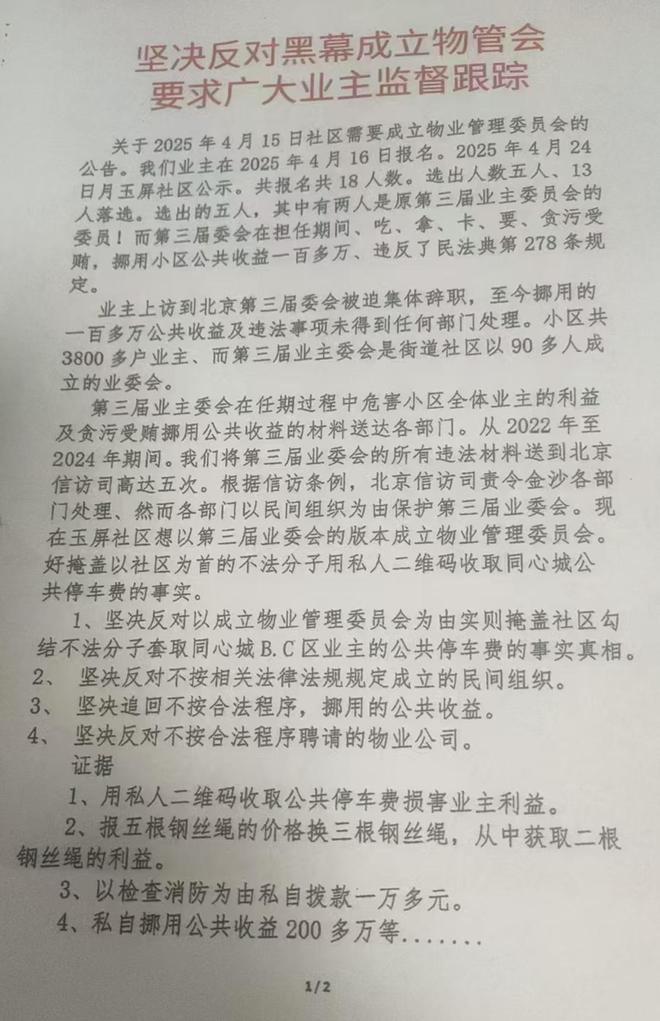 追踪！金沙同心城鼓场街道委托物闹代管被指抢夺岗位瓜分业主收益(图23)