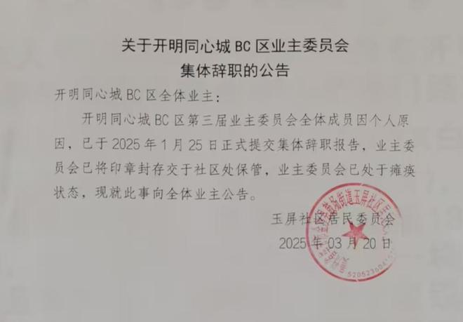 追踪！金沙同心城鼓场街道委托物闹代管被指抢夺岗位瓜分业主收益(图18)