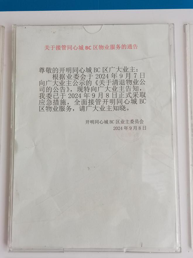 追踪！金沙同心城鼓场街道委托物闹代管被指抢夺岗位瓜分业主收益(图9)