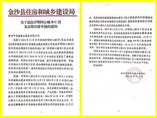 追踪！金沙同心城鼓场街道委托物闹代管被指抢夺岗位瓜分业主收益(图14)