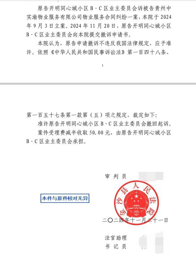 追踪！金沙同心城鼓场街道委托物闹代管被指抢夺岗位瓜分业主收益(图13)