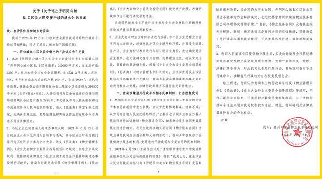 追踪！金沙同心城鼓场街道委托物闹代管被指抢夺岗位瓜分业主收益(图15)