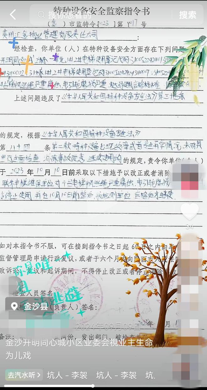 追踪！金沙同心城鼓场街道委托物闹代管被指抢夺岗位瓜分业主收益(图10)
