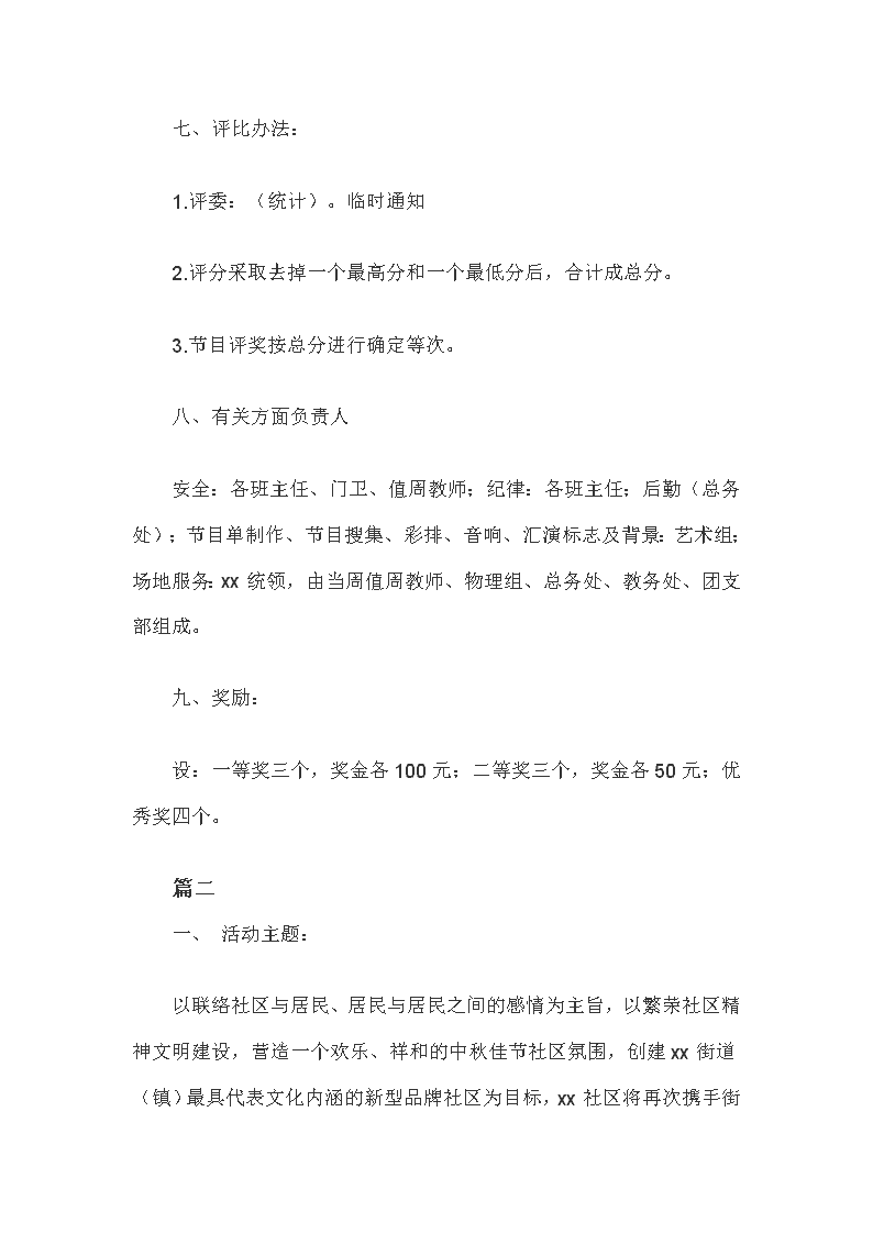 年会策划方案-年会策划公司-深圳澳门庆典活动公司-千亿传媒(图1)