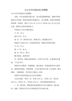文艺汇演活动方案范文4篇(图1)