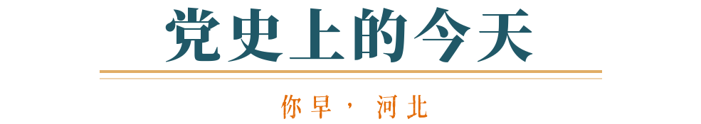 你早河北｜A股“慢牛”的底气来自哪；河北博物院的流量密码；又打掉一个假院士；美乌元首谈了啥(图12)