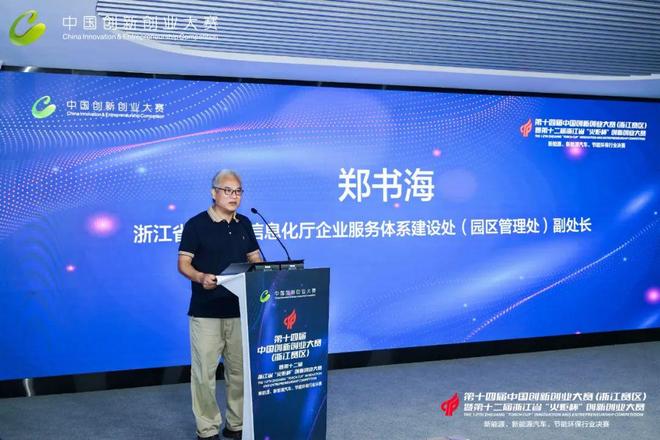 向绿而行第十四届中国创新创业大赛 （浙江赛区）新能源、新能源汽车、节能环保行业决赛收官(图4)