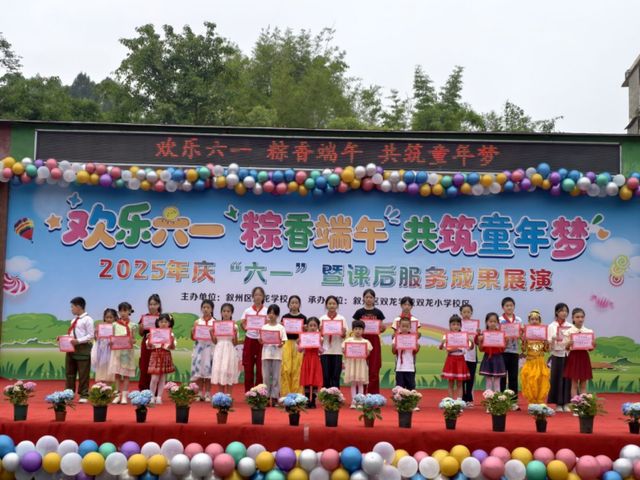 双龙小学校区2025年“欢乐六一 粽香端午 共筑童年梦”主题文艺汇演(图2)