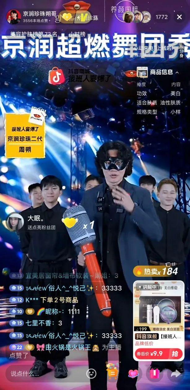 玩转抖音电商这一届国产品牌有自己的“继承者们”(图8)