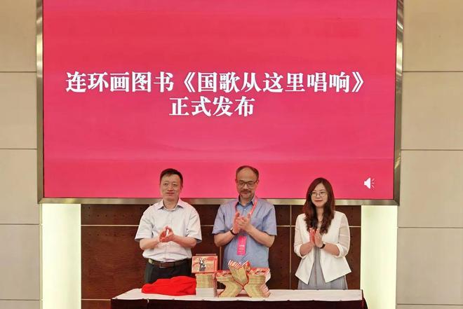连环画《国歌从这里唱响》上海书展首发！用画笔讲述国歌背后的故事(图4)