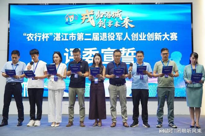 35强突围！湛江市第二届退役军人创业创新大赛初赛成功举办(图2)