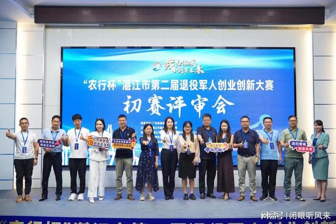 35强突围！湛江市第二届退役军人创业创新大赛初赛成功举办(图4)