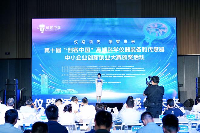 创客中国高端科学仪器装备和传感器大赛决赛及颁奖活动圆满收官(图1)