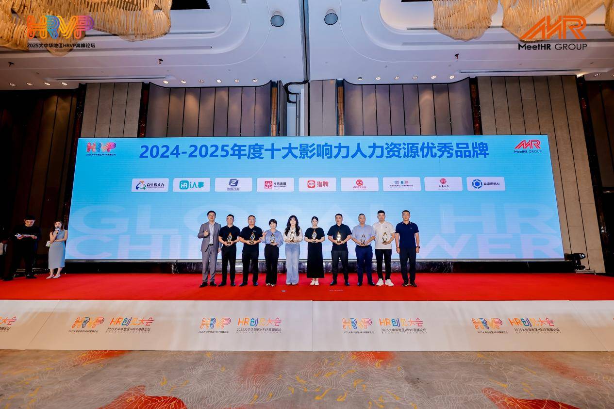 行业认可！今元集团荣获MeetHR「2024-2025年度十大影响力人力资源优秀品牌」(图1)