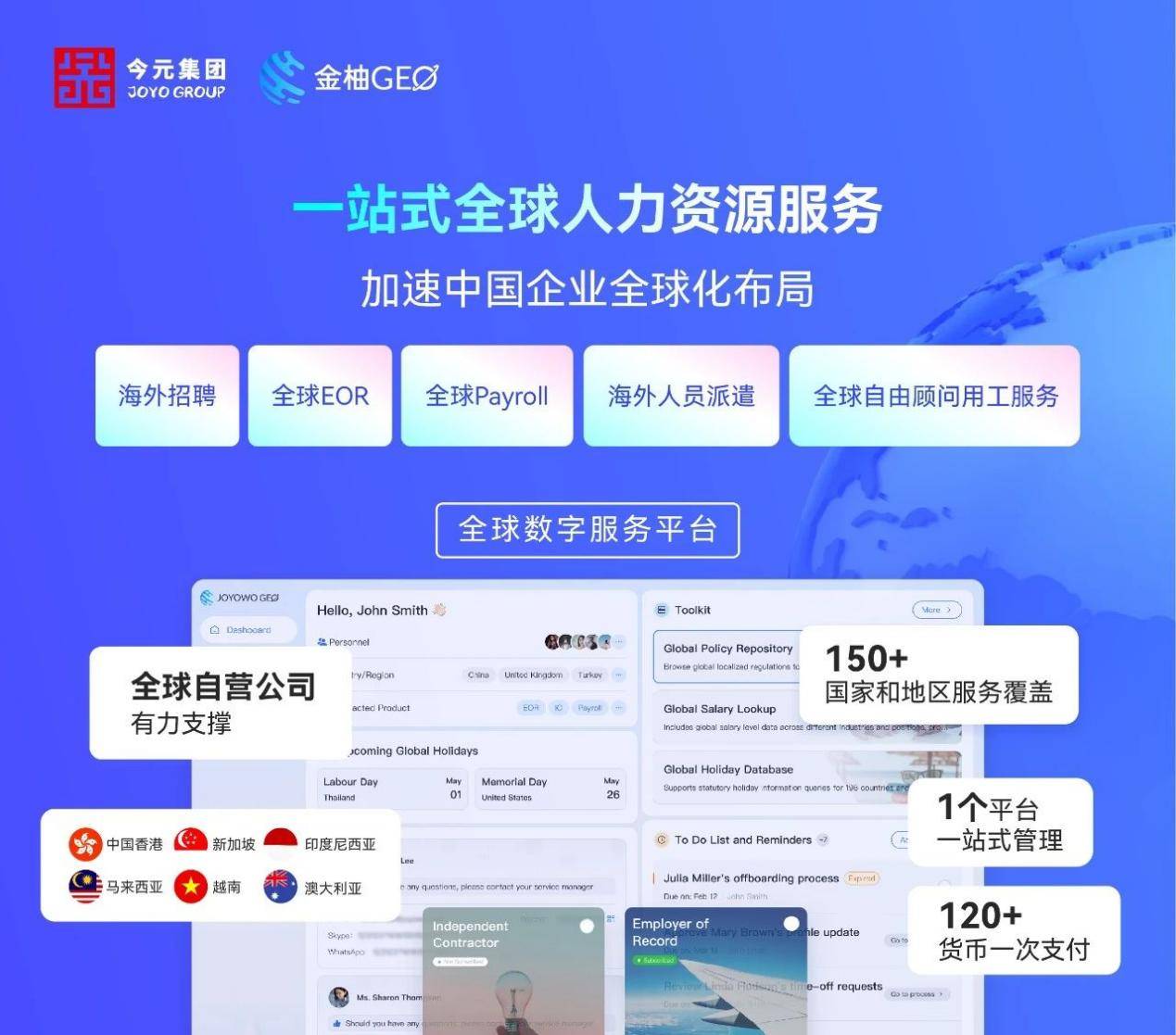 行业认可！今元集团荣获MeetHR「2024-2025年度十大影响力人力资源优秀品牌」(图2)