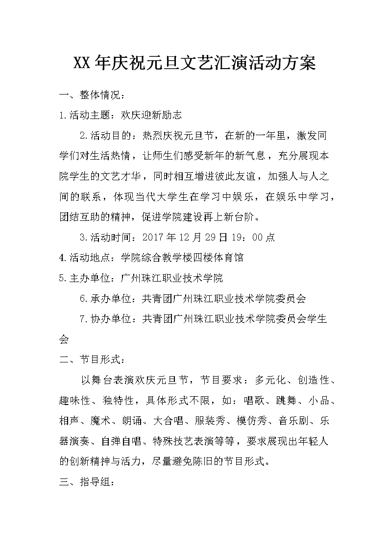 纽约奏响中外文化交响:2026总台“春晚序曲 全球看春晚”联合国专场(图1)