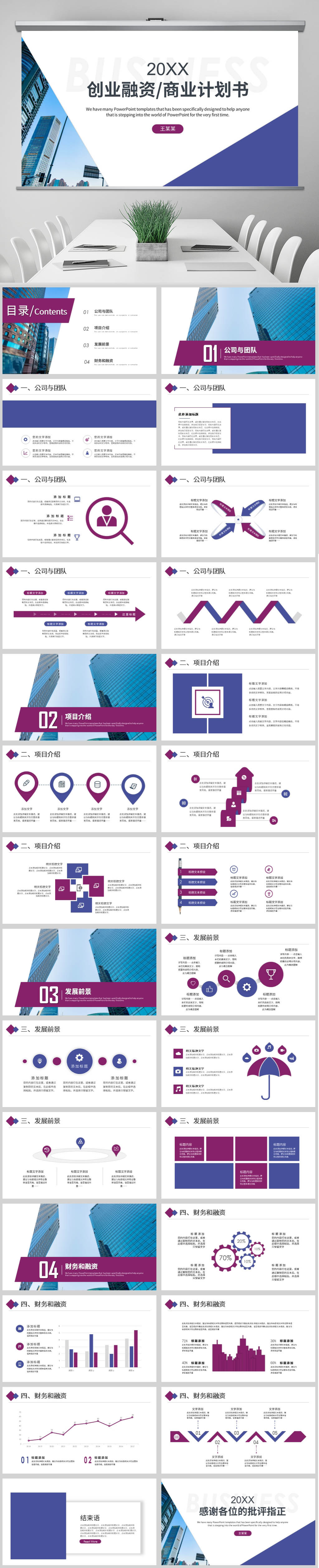 市场方案Word模板(图1)