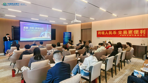 中国民生银行泉州分行(图1)