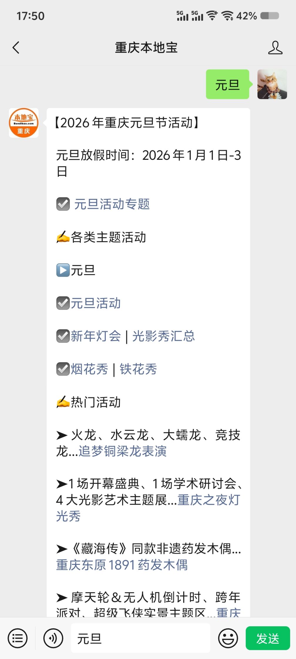 2026重庆跨年活动：灯光秀(图1)