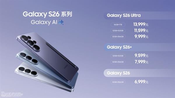 加价升杯提前发货预约三星GalaxyS26系列享限时福利(图1)