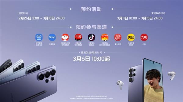 加价升杯提前发货预约三星GalaxyS26系列享限时福利(图2)
