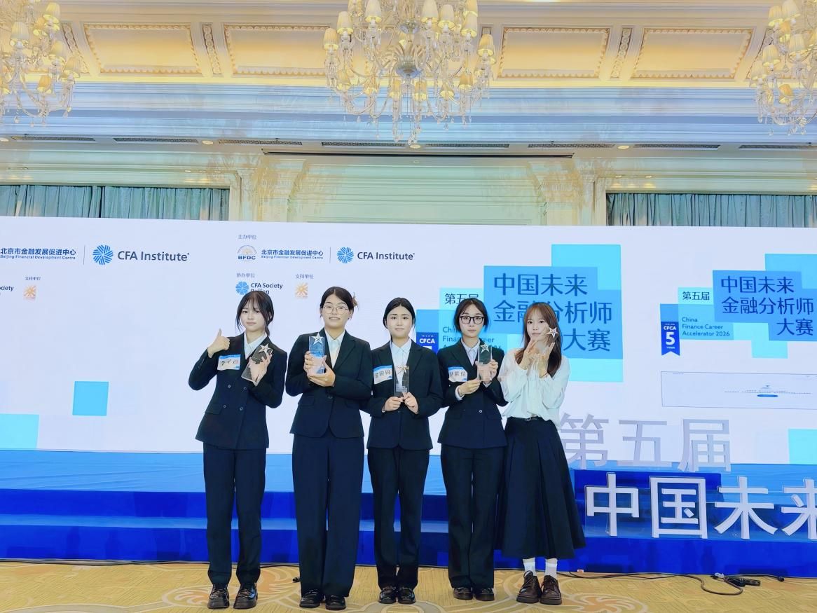 中国科大科技商学院、管理学院金融硕士项目学生代表队荣获第五届中国未来金融分析师大赛银奖(图1)