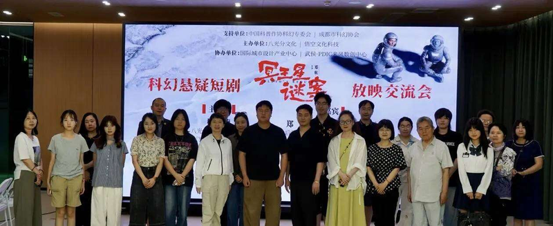 四川造AIGC科幻悬疑短剧《冥王星谜案》成都首映获赞本土原创团队率先开辟精品短剧新赛道(图5)