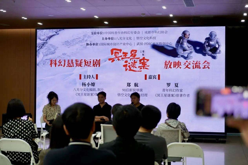 四川造AIGC科幻悬疑短剧《冥王星谜案》成都首映获赞本土原创团队率先开辟精品短剧新赛道(图1)