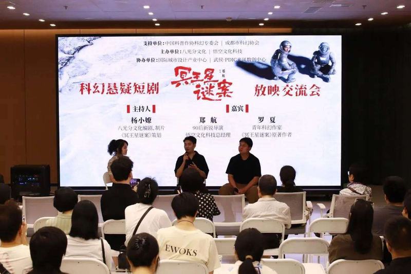 四川造AIGC科幻悬疑短剧《冥王星谜案》成都首映获赞本土原创团队率先开辟精品短剧新赛道(图4)