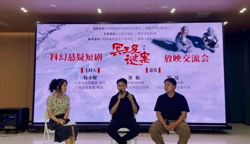 四川造AIGC科幻悬疑短剧《冥王星谜案》成都首映获赞本土原创团队率先开辟精品短剧新赛道(图3)
