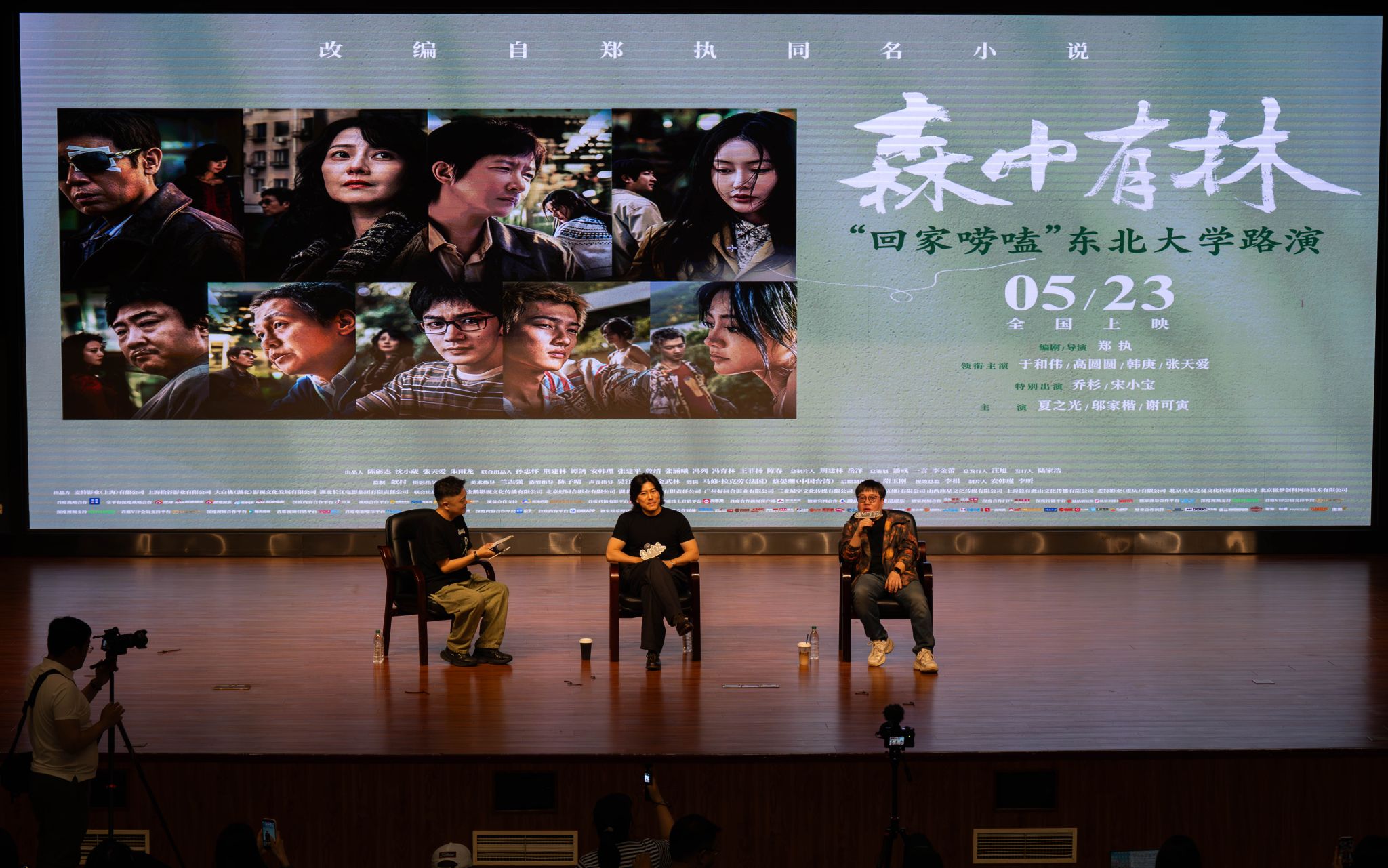 电影《森中有林》走进东北大学开展专场路演(图1)