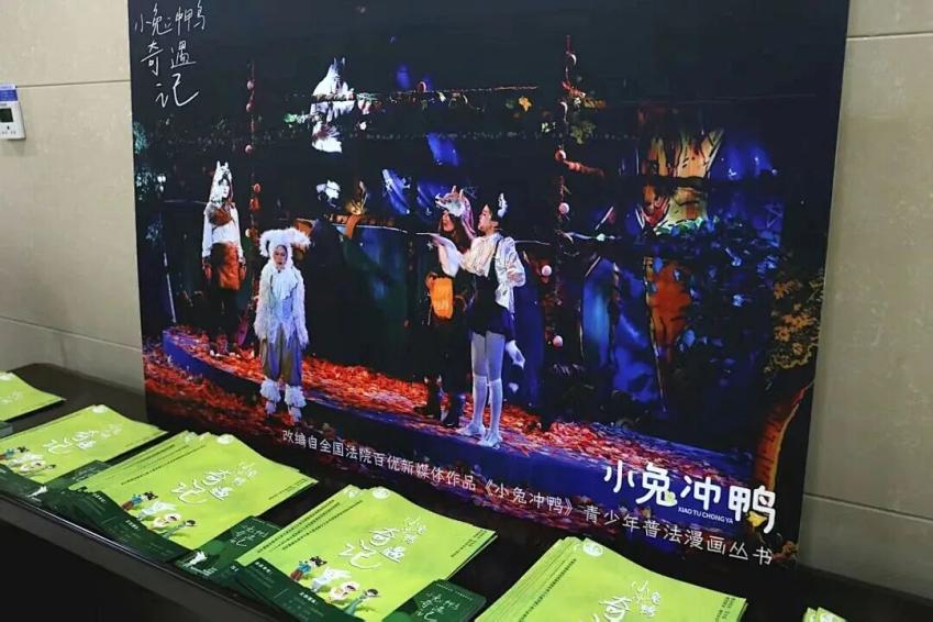 普法儿童舞台剧《小兔冲鸭奇遇记》在临沂正式首演(图1)