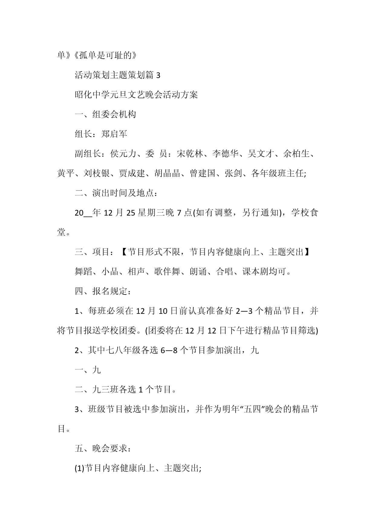 贵州年会活动策划执行清单：节目、舞台灯光音响、签到与直播(图1)