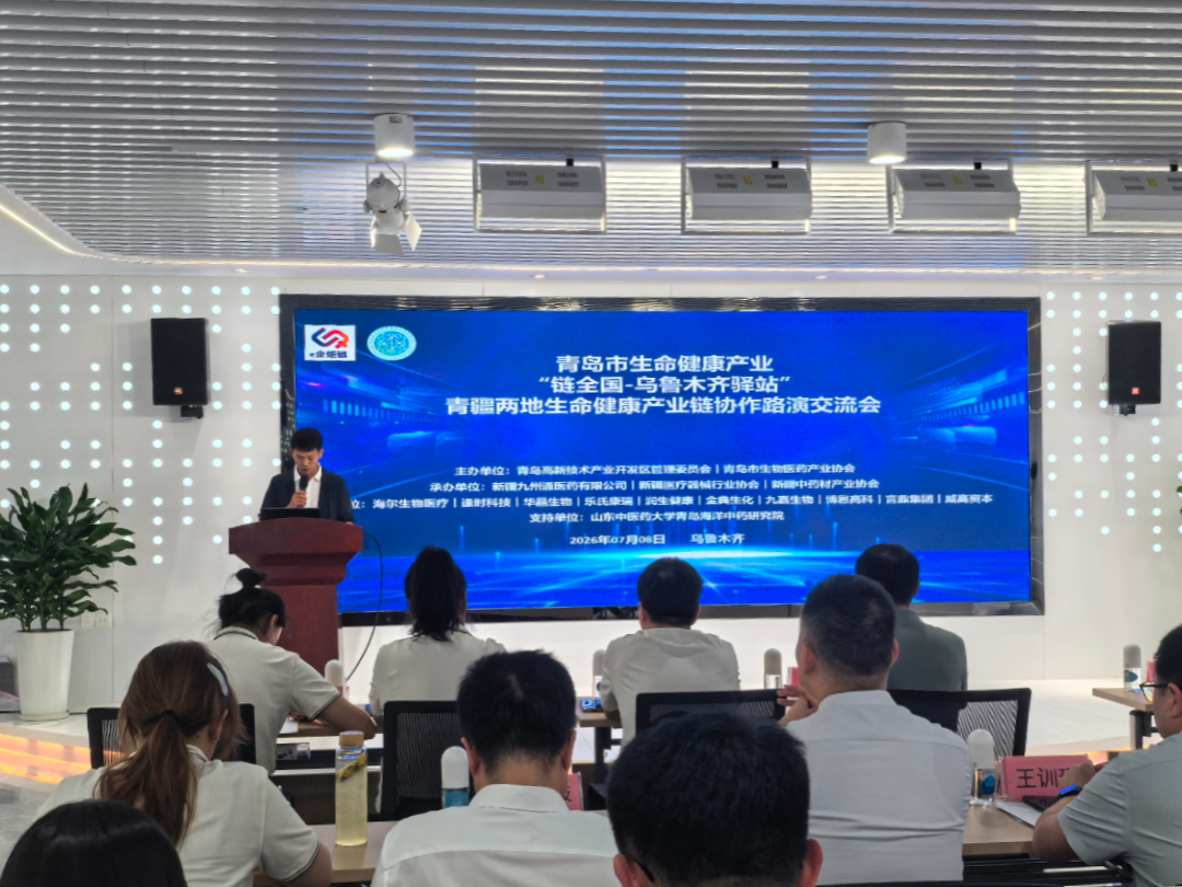 青岛高新区与乌鲁木齐高新区（新市区）生命健康产业对接系列活动成功举办(图5)