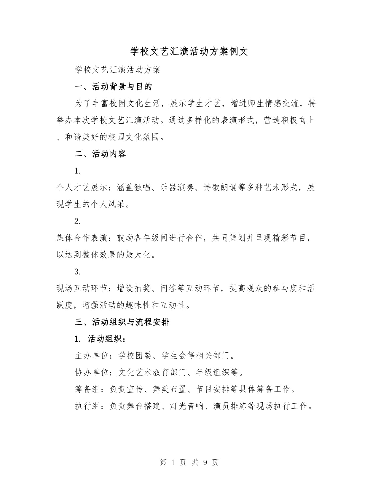 离石区东关小学“六一”文艺汇演活动异彩纷呈(图1)