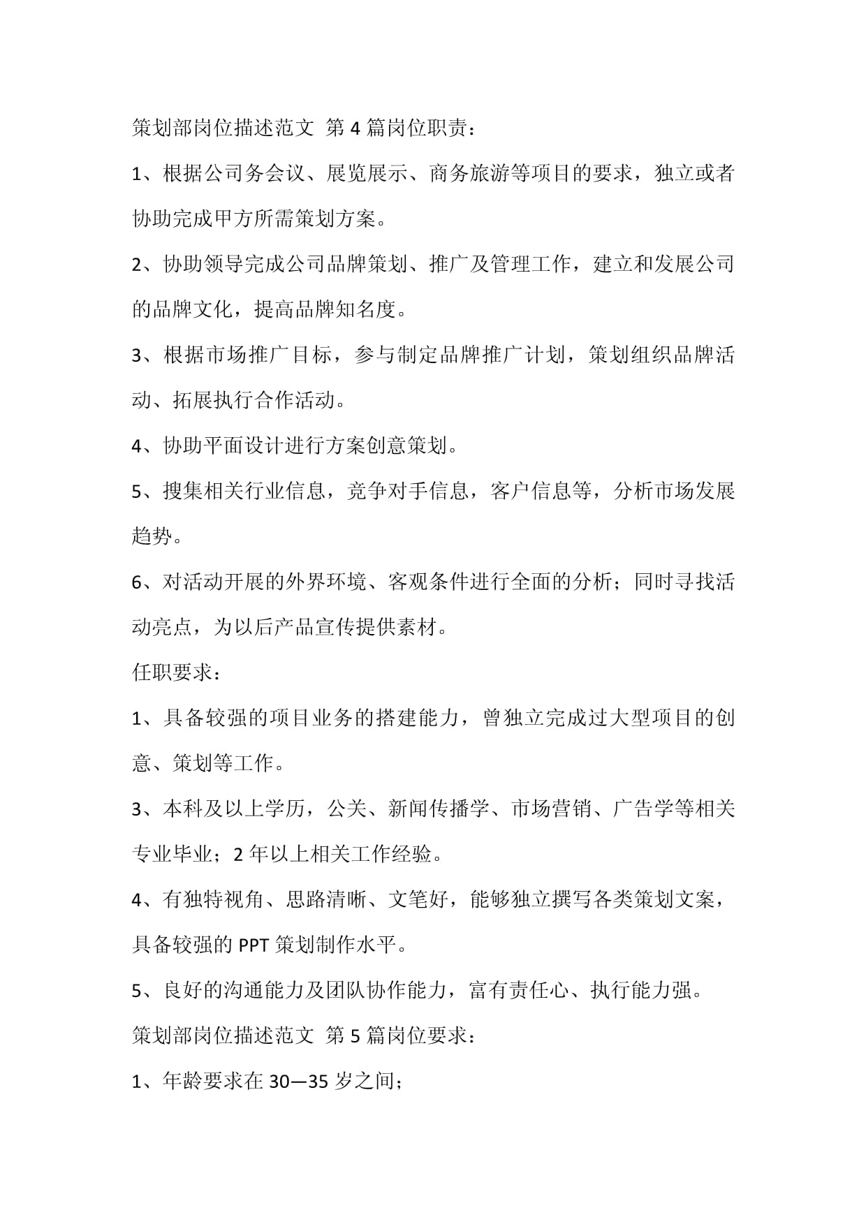 团队运营助理(管理方向+免费培训+五险)(图1)