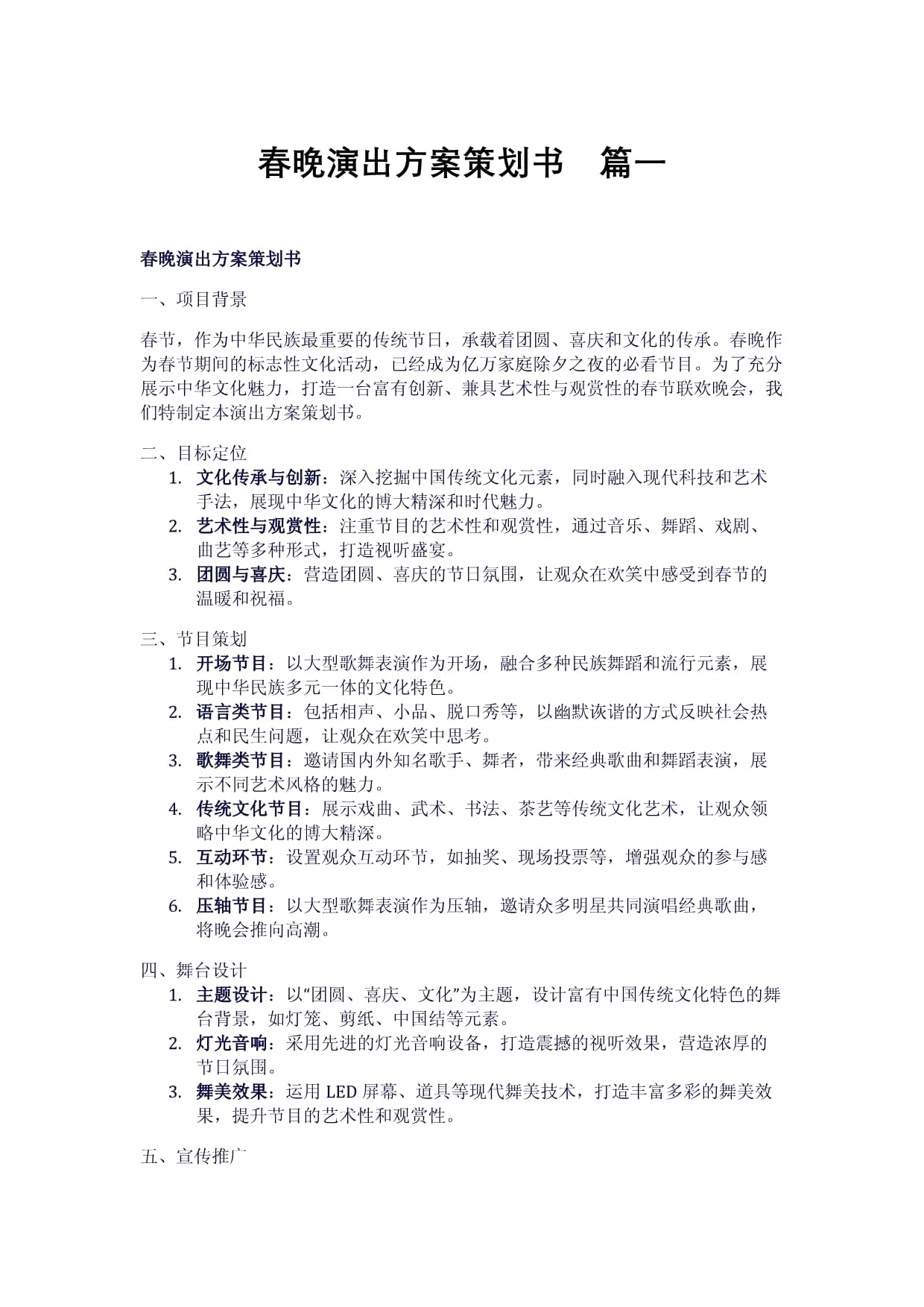 2023年节目表演策划案节目展演方案5篇(优质)(图1)