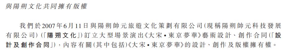 清明上河园递表港交所：三年派息804亿元远超净利润；欠缴员工社保630万元核心演艺IP版权非独家所有(图6)