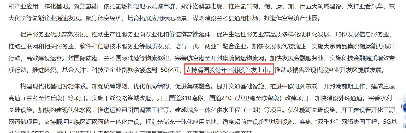 清明上河园递表港交所：三年派息804亿元远超净利润；欠缴员工社保630万元核心演艺IP版权非独家所有(图8)